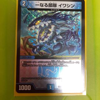 一なる部隊 イワシン