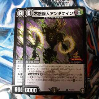 不敵怪人アンダケイン プロモ 2枚