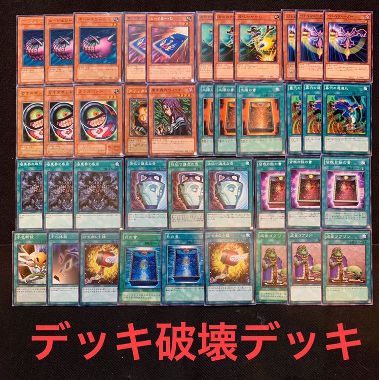 デッキ破壊デッキ 1枚