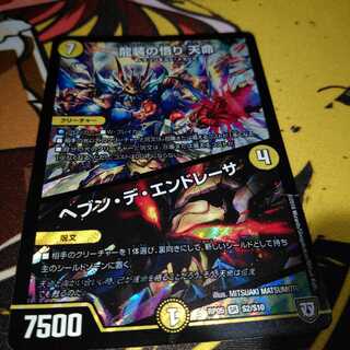 龍装の悟り 天命｜ヘブン・デ・エンドレーサ