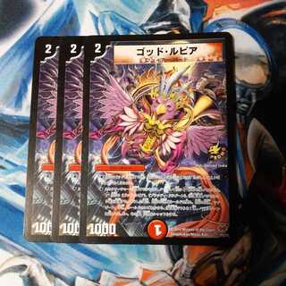 ゴッド・ルピア プロモ 3枚