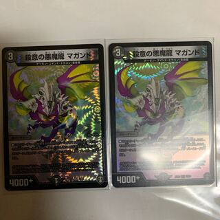 殺意の悪魔龍 マガンド　2枚