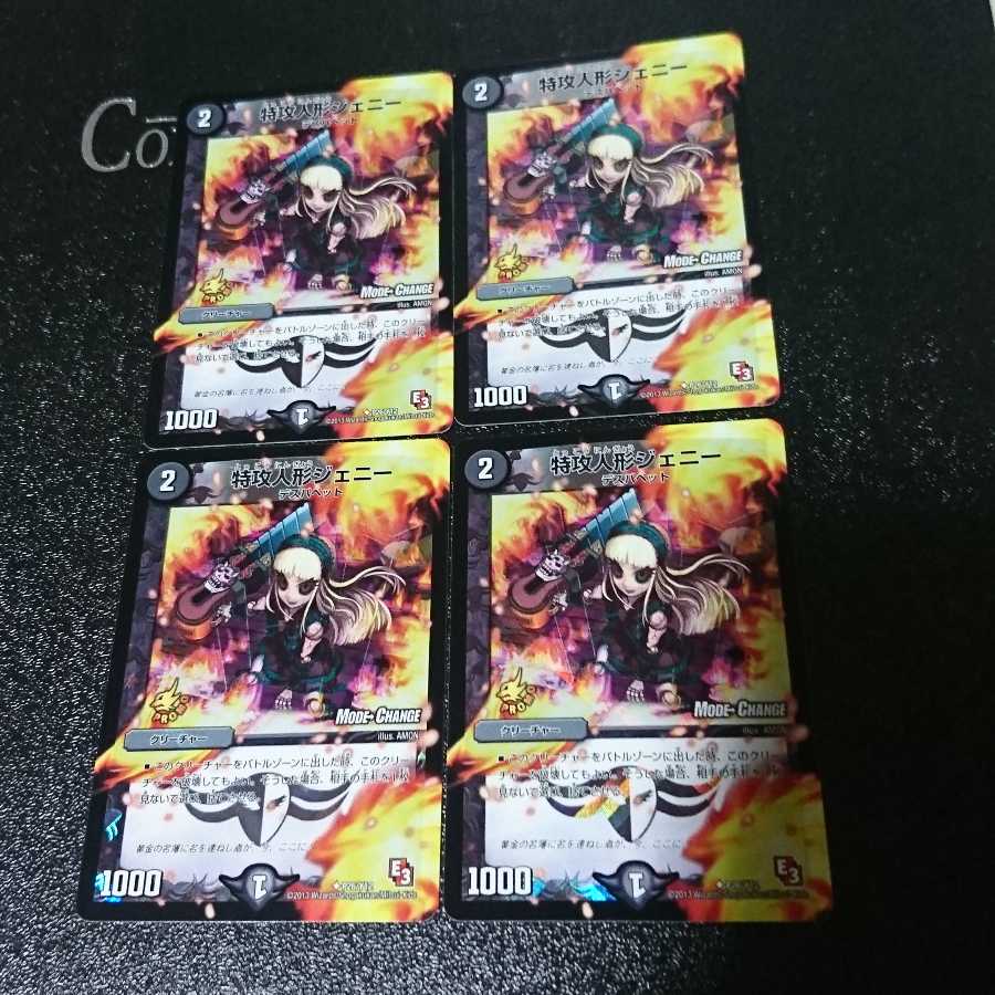 特攻人形ジェニー