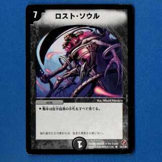 ロストソウル　1枚