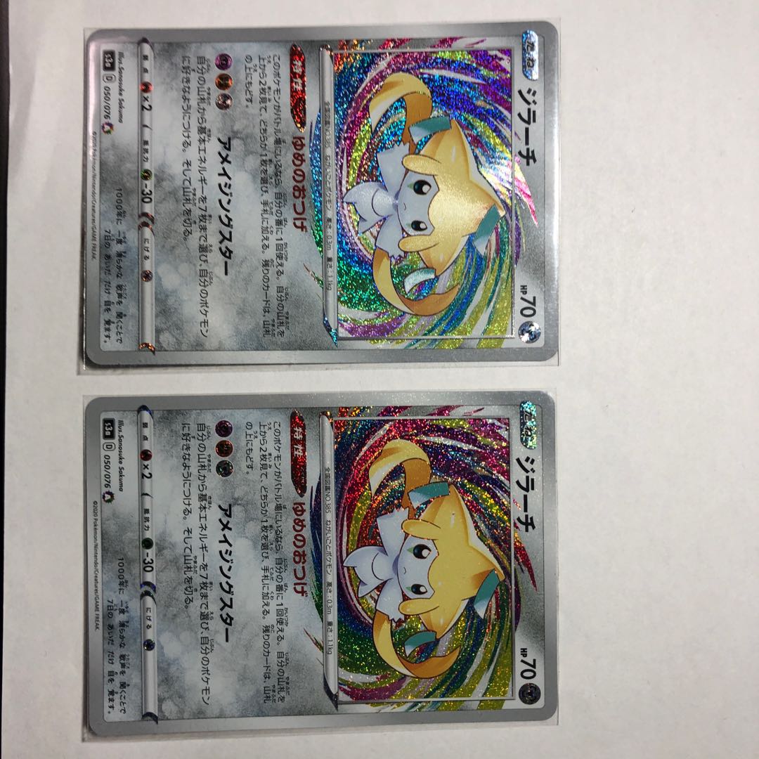 ジラーチ アメイジングレア 2枚