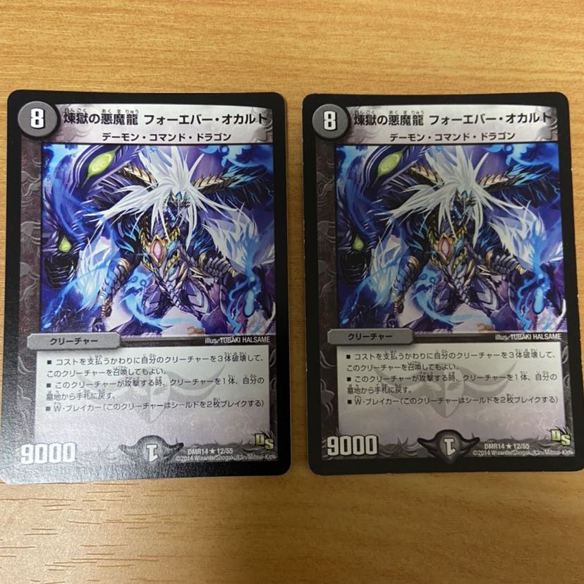 煉獄の悪魔龍 フォーエバー・オカルト 2