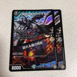 魔刻の斬将オルゼキア 訪れる魔の時刻