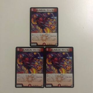 BUNBUN・ヴァイカー