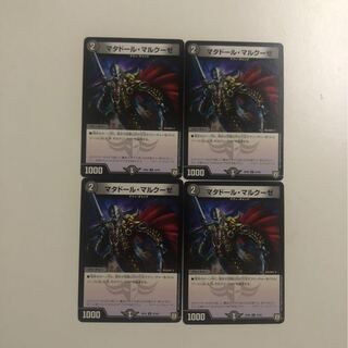 マタドール・マルクーゼ