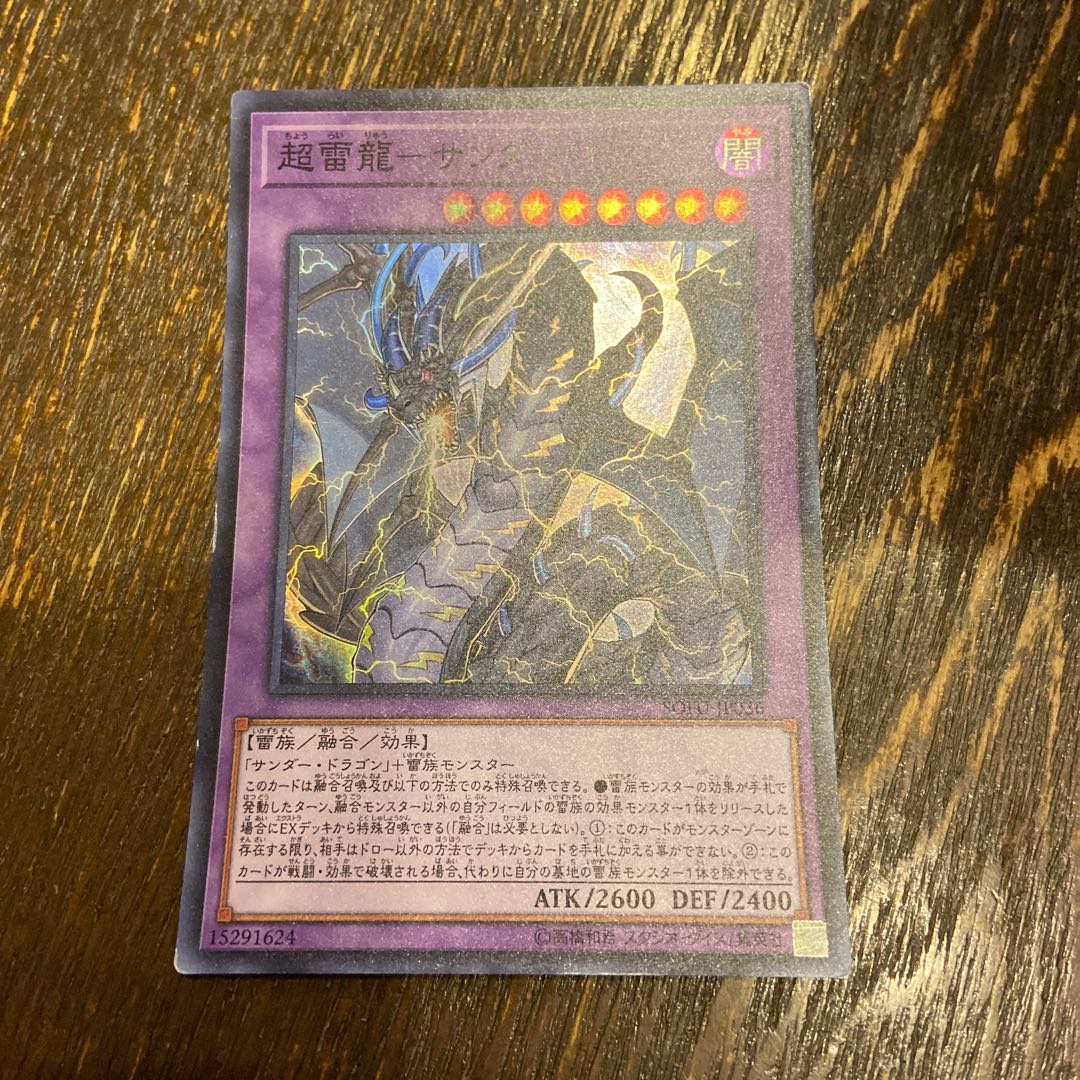 超雷龍-サンダー・ドラゴン