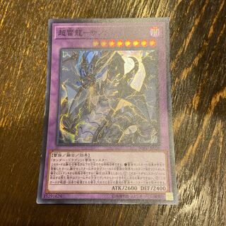 超雷龍-サンダー・ドラゴン