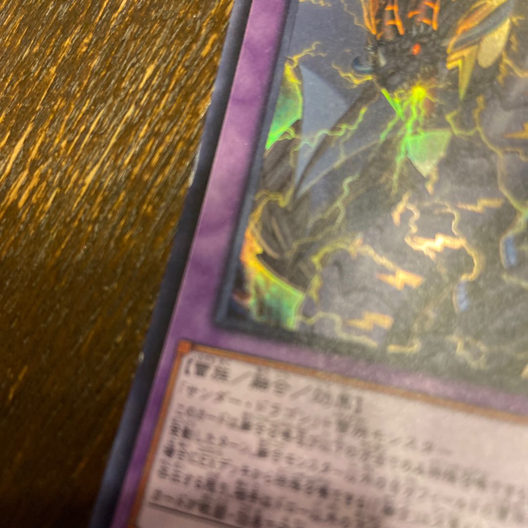 超雷龍-サンダー・ドラゴン