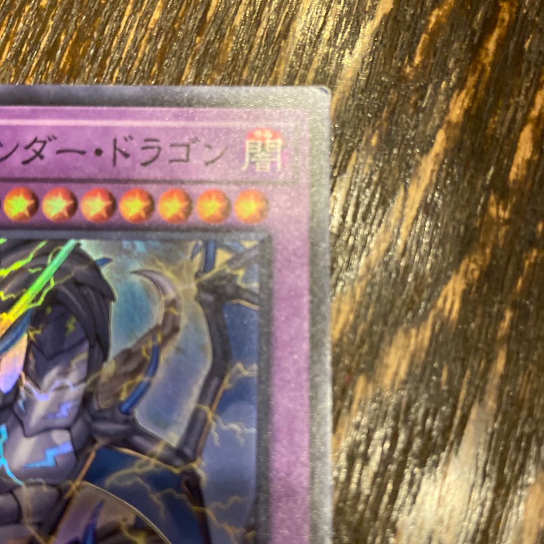 超雷龍-サンダー・ドラゴン