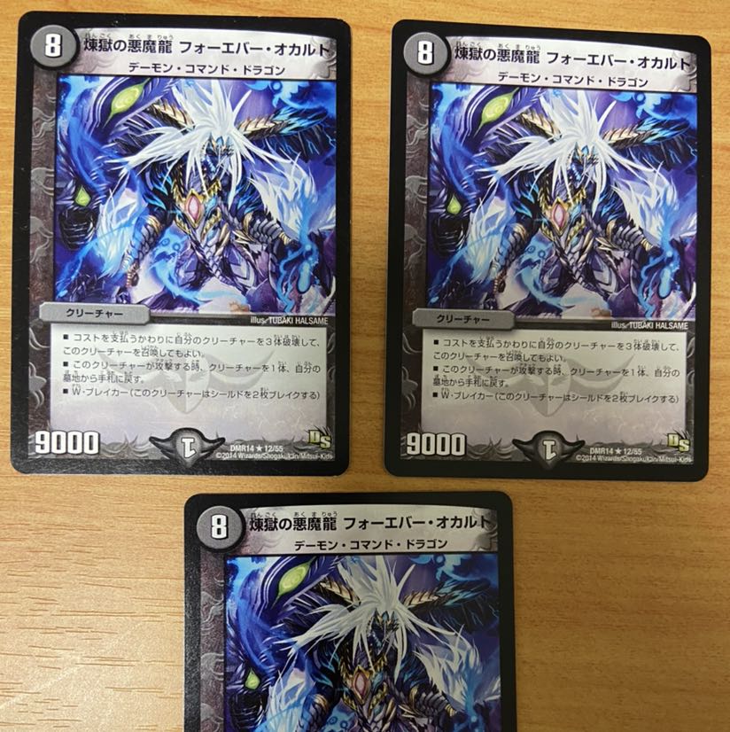 煉獄の悪魔龍 フォーエバー・オカルト 3