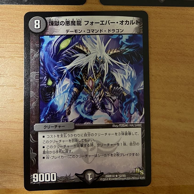 煉獄の悪魔龍 フォーエバー・オカルト 3