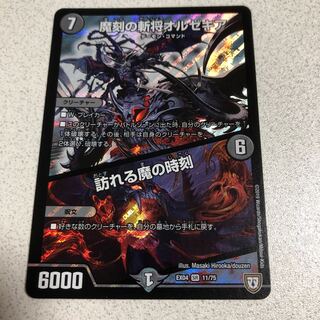 魔刻の斬将オルゼキア 訪れる魔の時刻