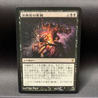 法務官の掌握 ①