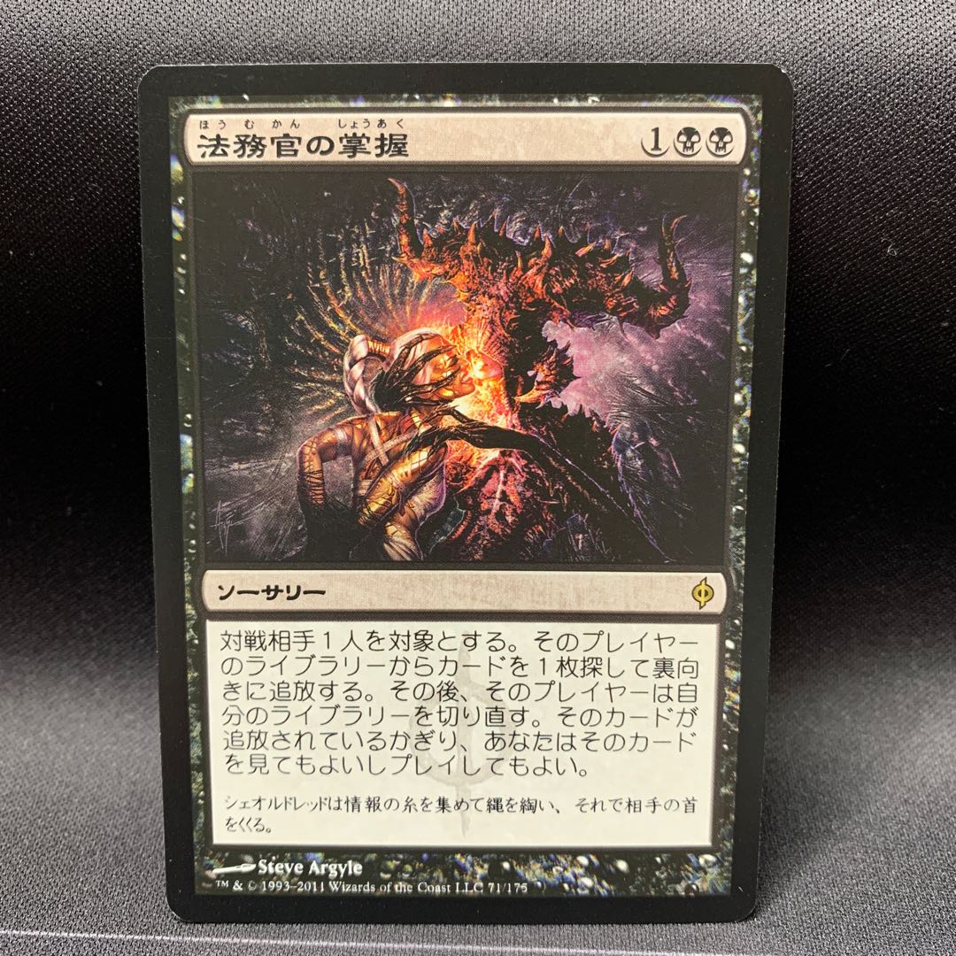 3tsew様専用　法務官の掌握 ②