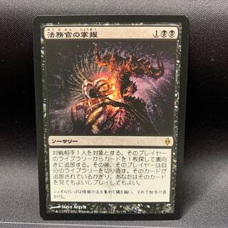 3tsew様専用　法務官の掌握 ②