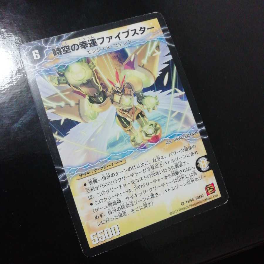 時空の幸運ファイブスター｜天運の覚醒者ライトニング・ファイブスター