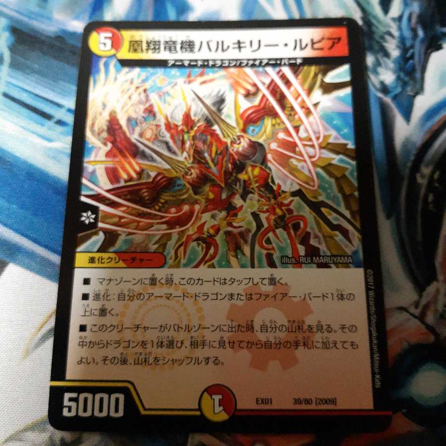 凰翔竜機バルキリー・ルピア1枚