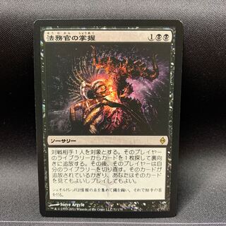 法務官の掌握 ③