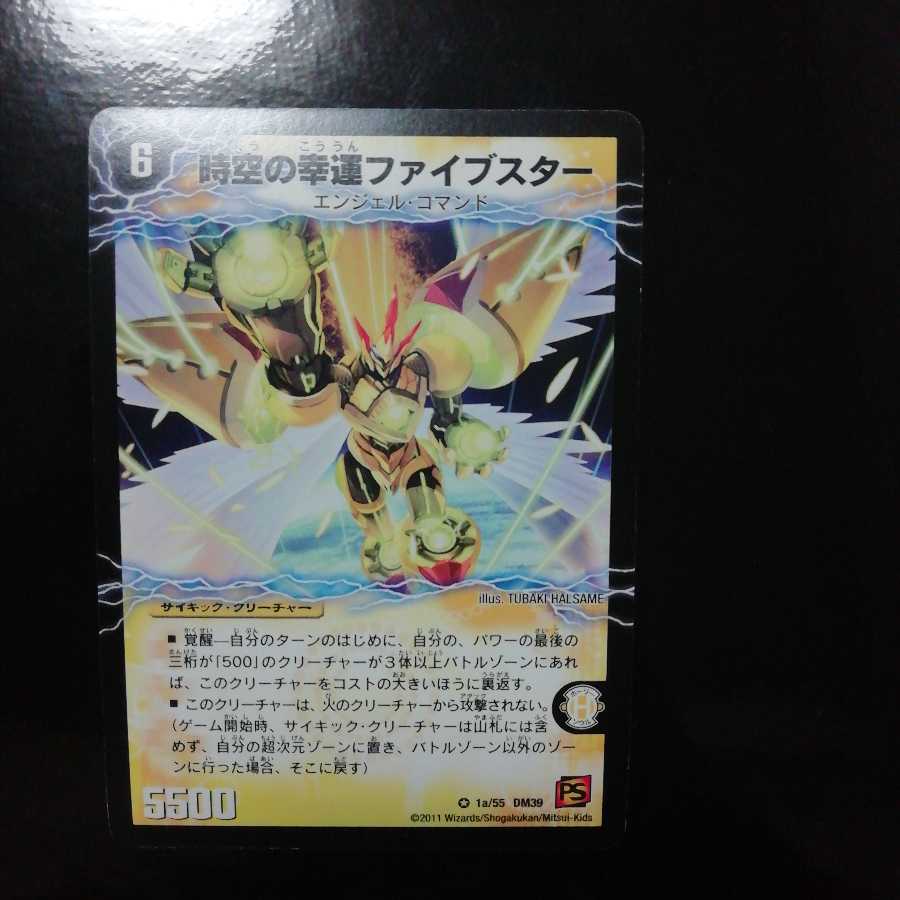 時空の幸運ファイブスター｜天運の覚醒者ライトニング・ファイブスター