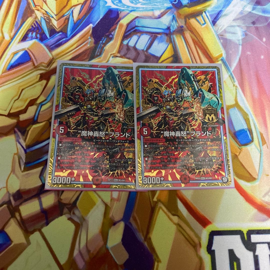 魔神轟怒ブランド2枚セット