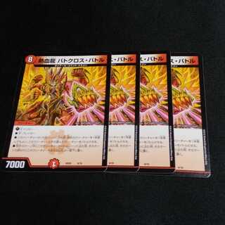 熱血龍 バトクロス・バトル