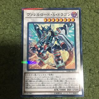 ヴァレルロード・S・ドラゴン パラレル ノーマル