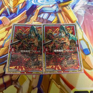 魔神轟怒ブランド　2枚セット