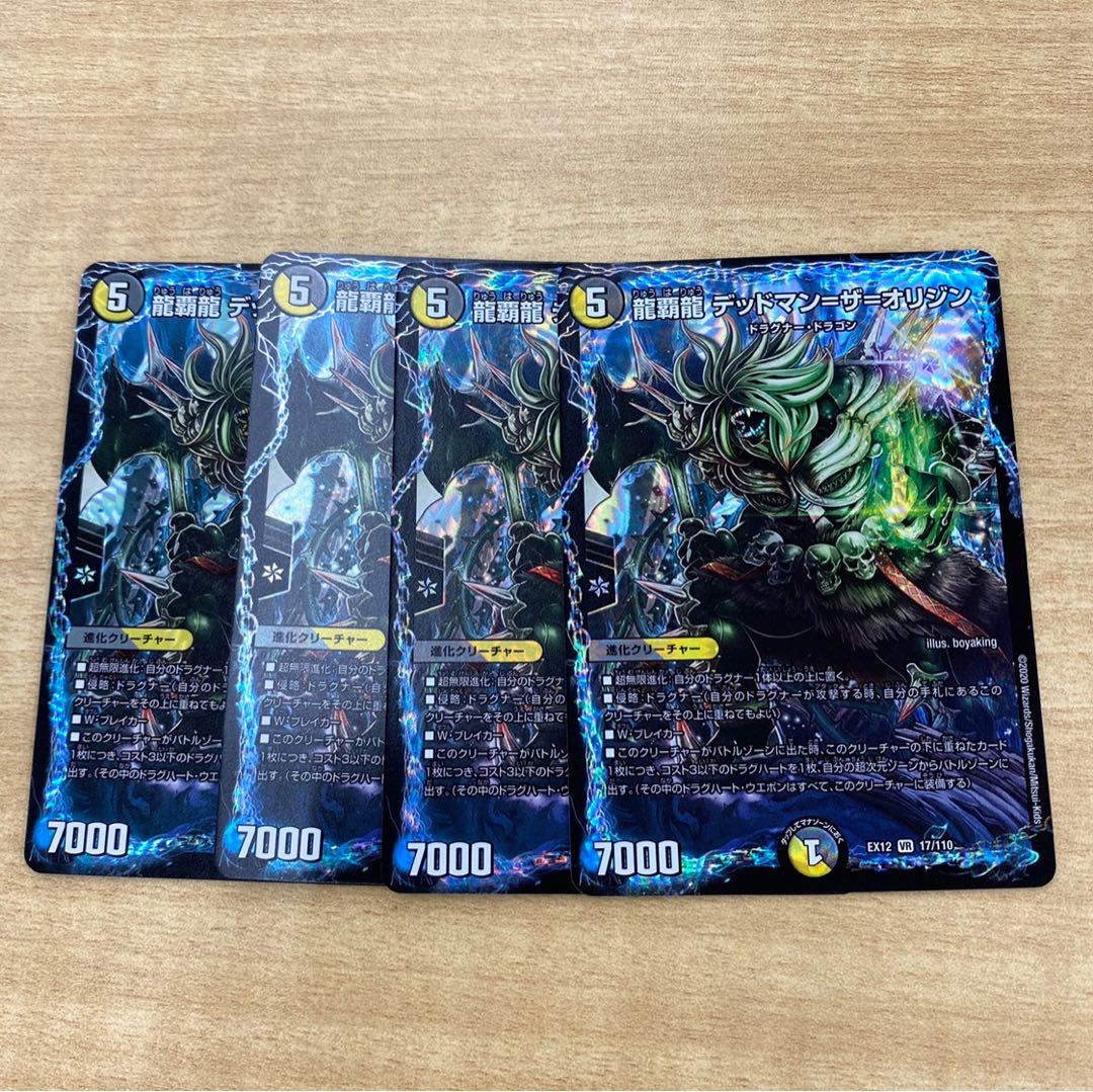 龍覇龍 デッドマン=ザ=オリジン 4枚セット