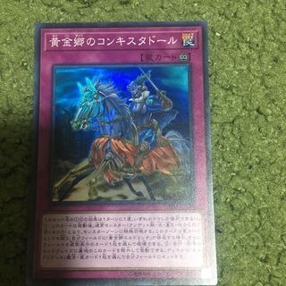 黄金郷のコンキスタドール スーパーレア
