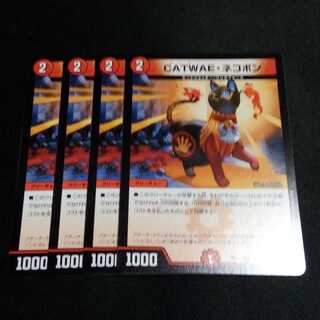 CATWAE・ネコボン