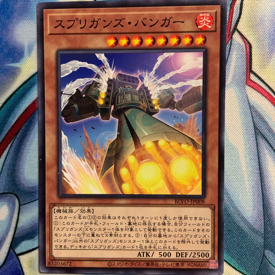 【N】スプリガンズ・バンガー 3枚 BLVO-JP008