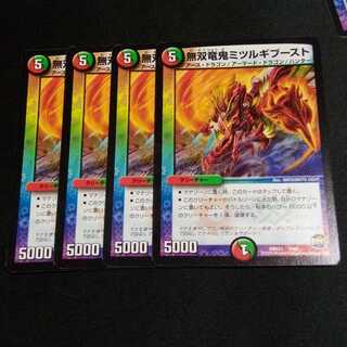 無双竜鬼ミツルギブースト