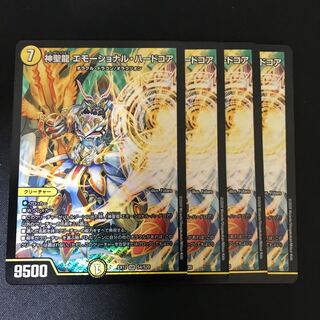 神聖龍 エモーショナル・ハードコア SR