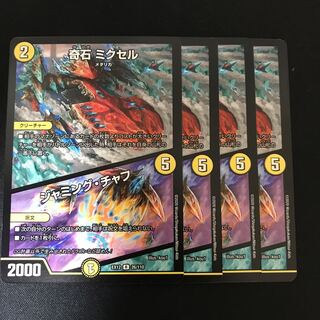 奇石 ミクセル｜ジャミング・チャフ