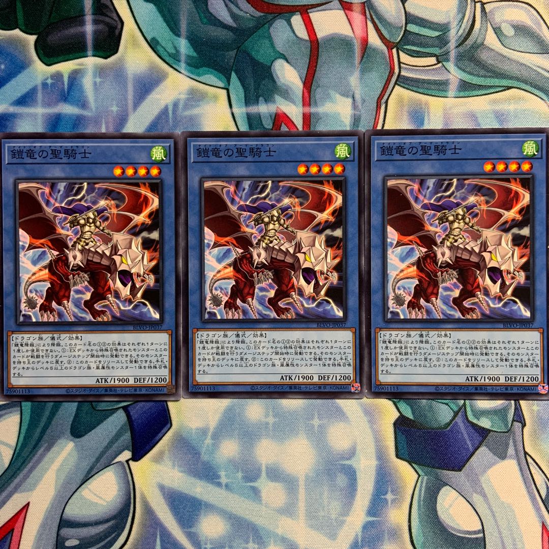 【N】鎧竜の聖騎士 3枚 BLVO-JP037
