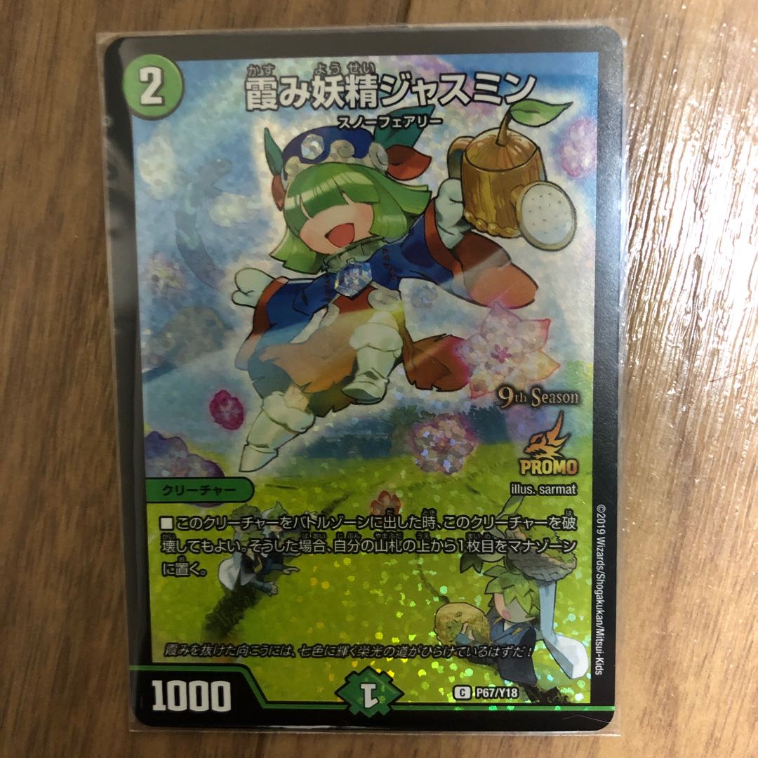 ジャスミン募集 1枚