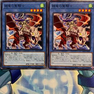【N】鎧竜の聖騎士 2枚 BLVO-JP037