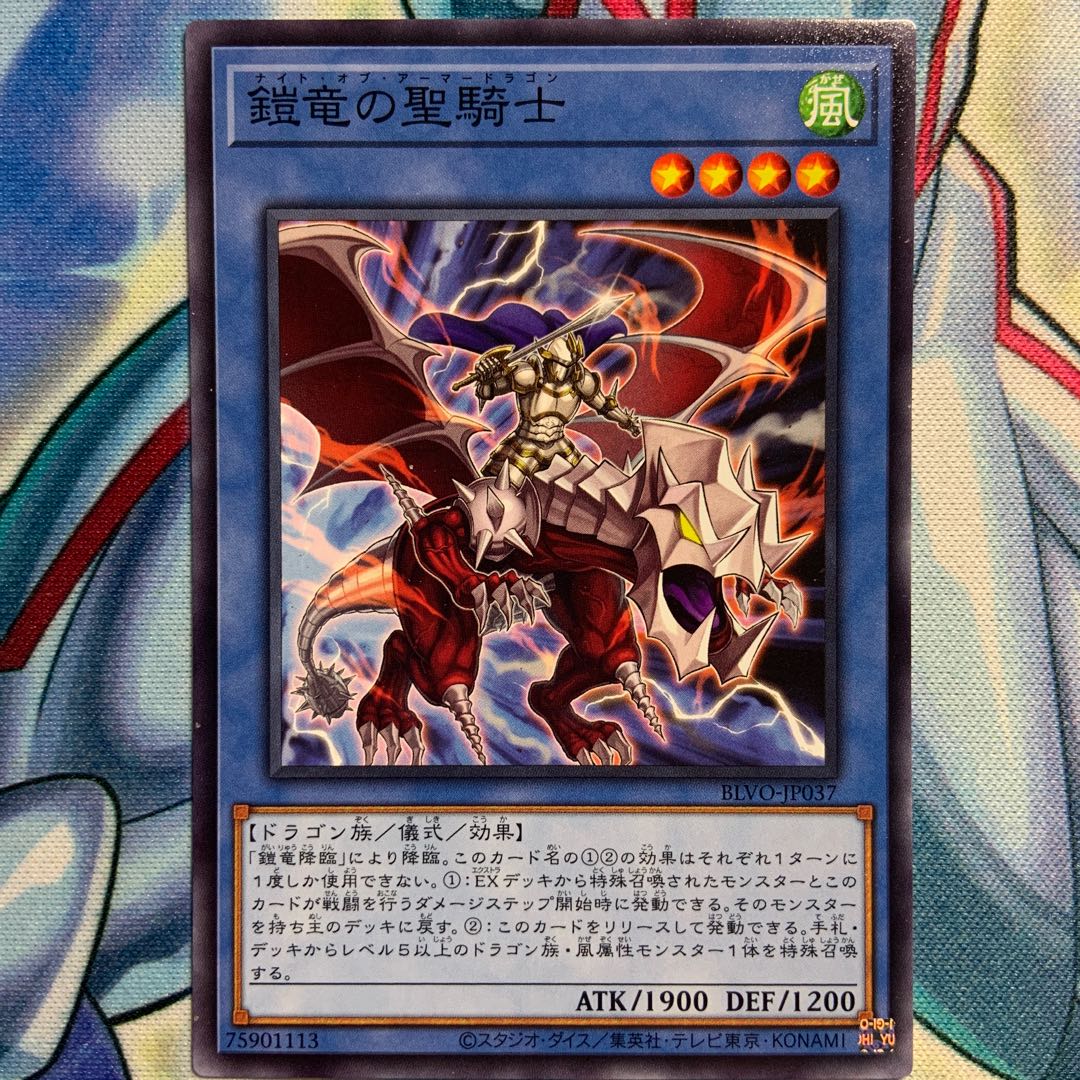 【N】鎧竜の聖騎士 2枚 BLVO-JP037