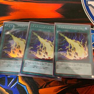 遊戯王ライトニングストーム　3枚　スーパー　SR