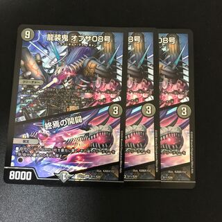 龍装鬼 オブザ08号｜終焉の開闢 SR