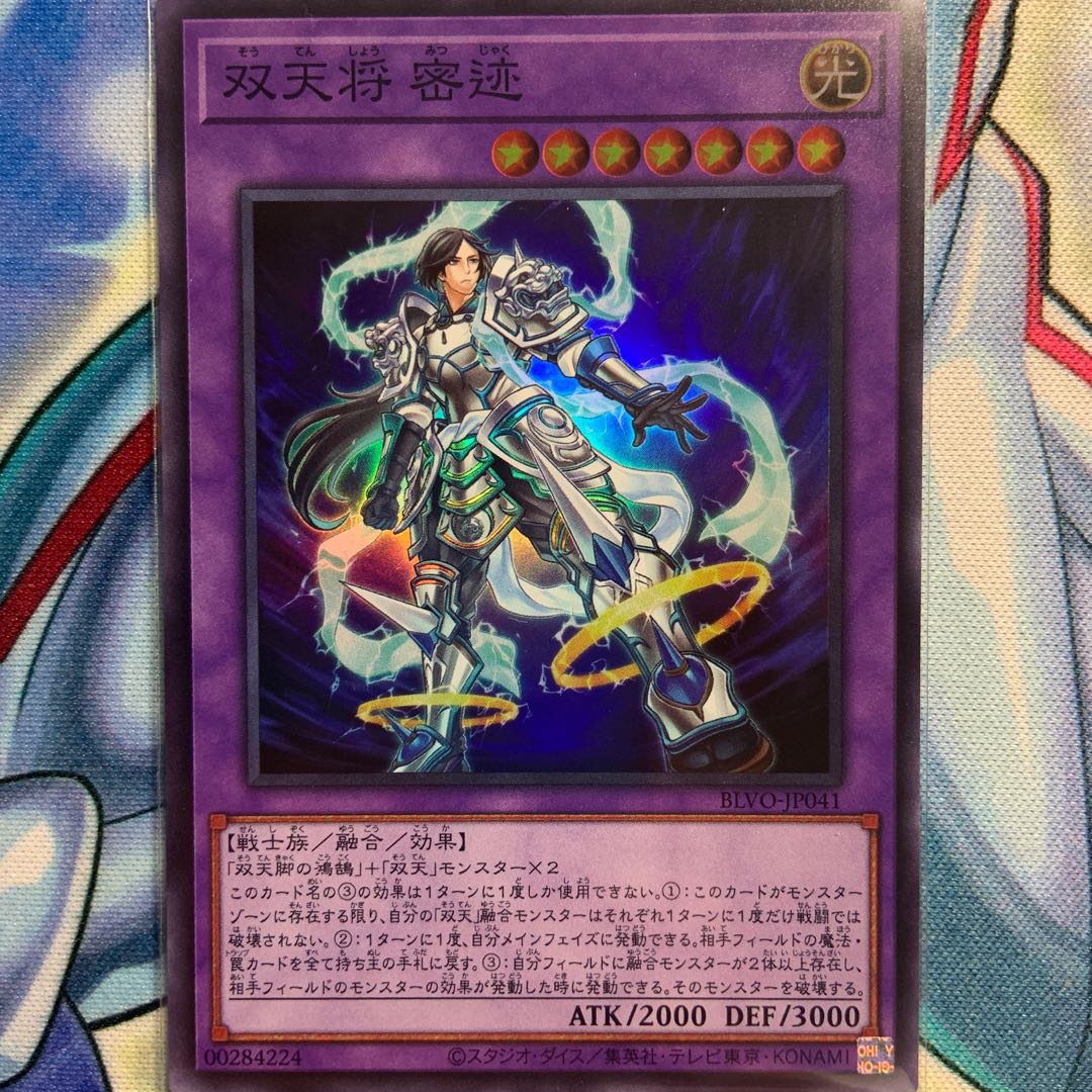 【SR】双天将 密迹 1枚 BLVO-JP041