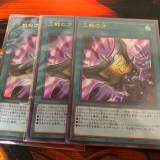 遊戯王　三戦の才　3枚　ウルトラ　UR