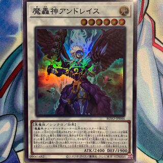 【SR】魔轟神アンドレイス 1枚 BLVO-JP044
