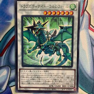 【R】ドラグニティナイト-ゴルムファバル 1枚 BLVO-JP045