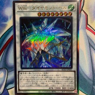 【RR】WW-ダイヤモンド・ベル 1枚 BLVO-JP043