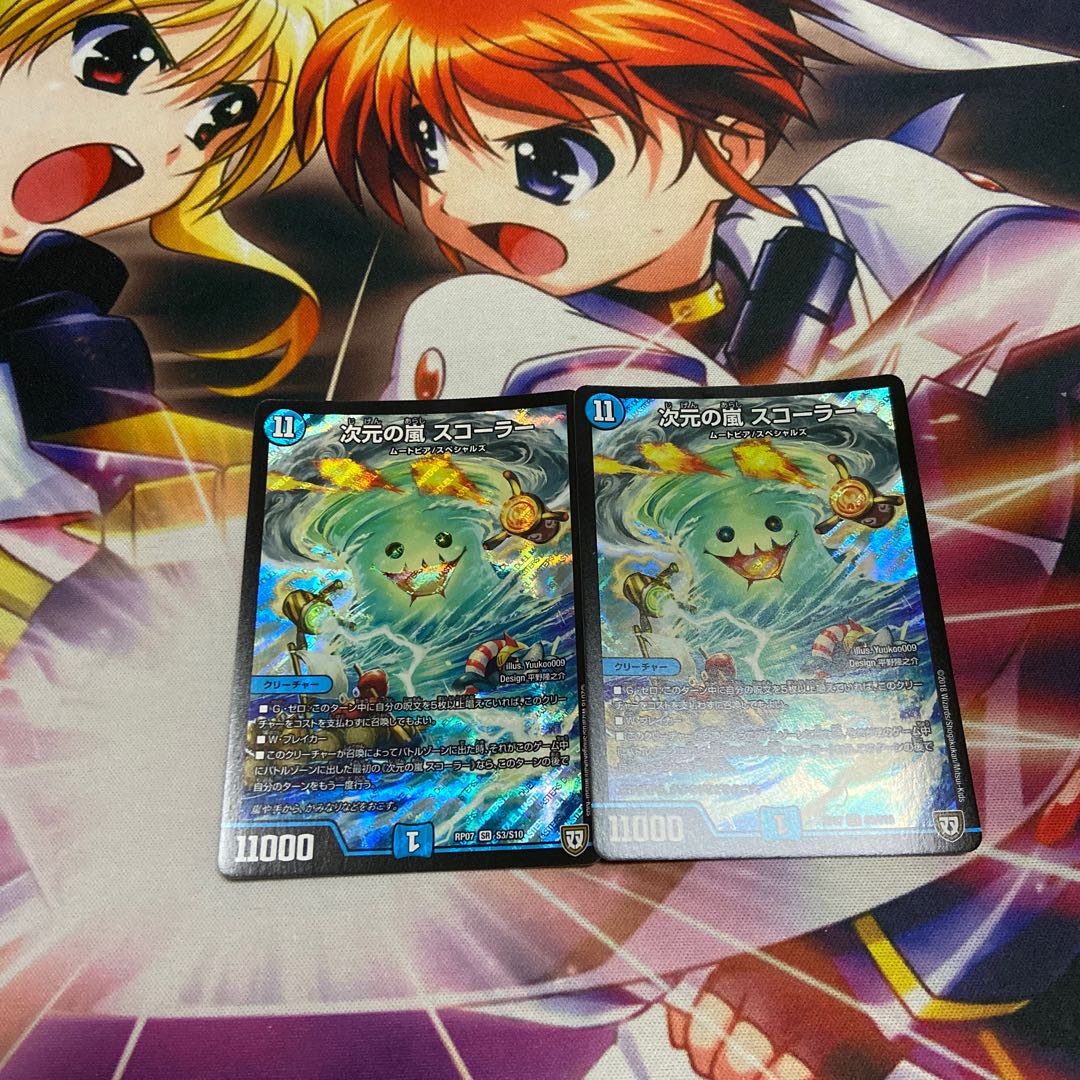 次元の嵐 スコーラー